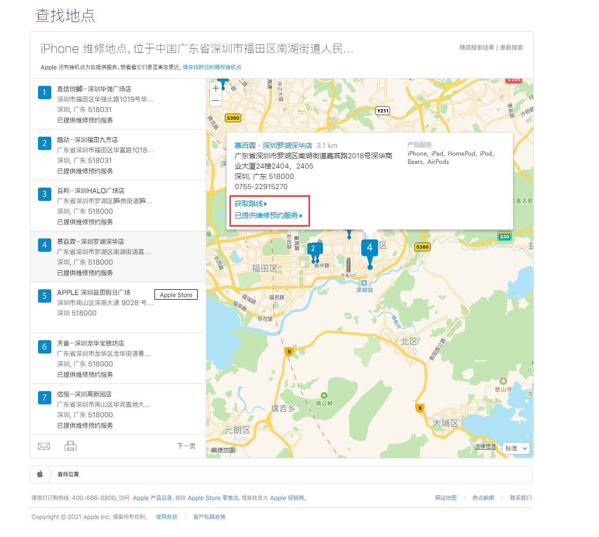 宾县苹果手机维修分享如何快速查找最近的苹果官方授权维修点 