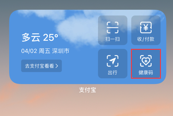 宾县苹果手机维修分享如何在 iPhone 12 上快速调出健康码 