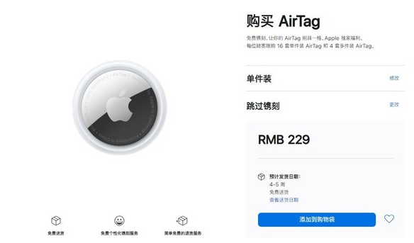 宾县苹果手机维修分享购买AirTag后多久可以到货 