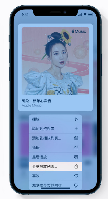 宾县苹果手机维修分享Apple Music 新增新年歌单，快来分享给好友 