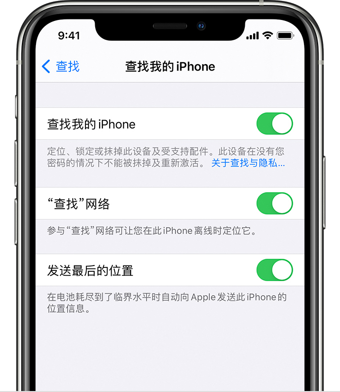 宾县苹果手机维修分享如何在 iPhone 上开启的「查找」功能 