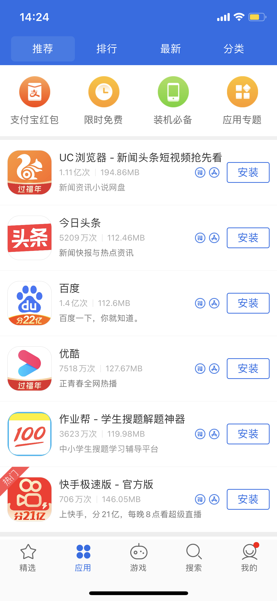 宾县苹果手机维修分享iPhone 12 免输入密码下载应用的三种方法 