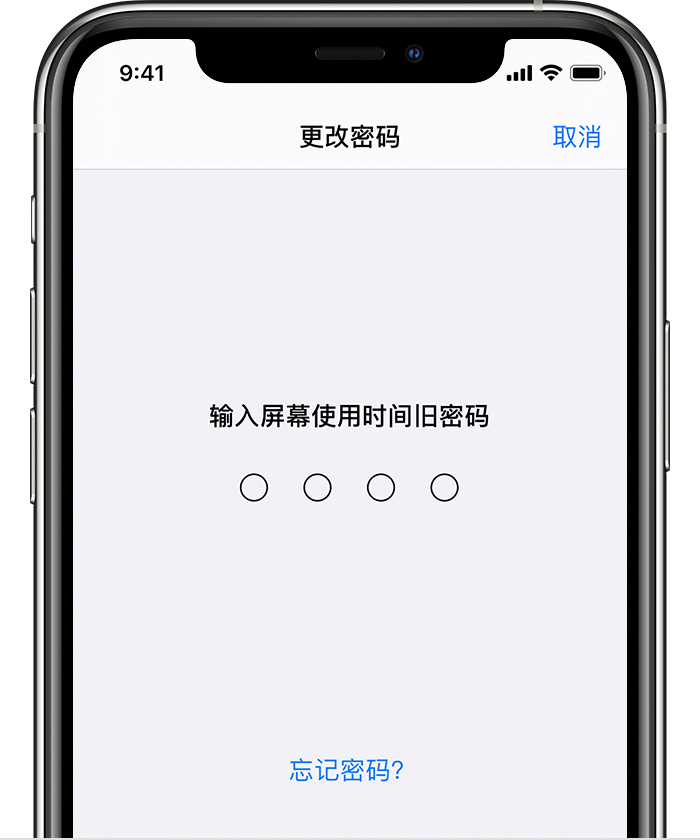 宾县苹果手机维修分享iOS 14 忘记屏幕使用时间密码怎么办 