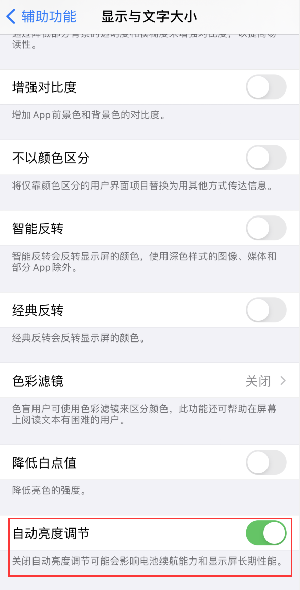 宾县苹果手机维修分享iPhone 自动亮度调节失灵怎么办 