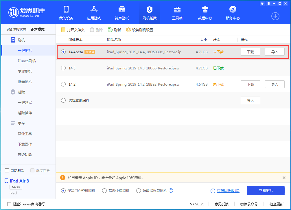 宾县苹果手机维修分享苹果iOS 14.4/iPadOS 14.4 Beta 1发布 