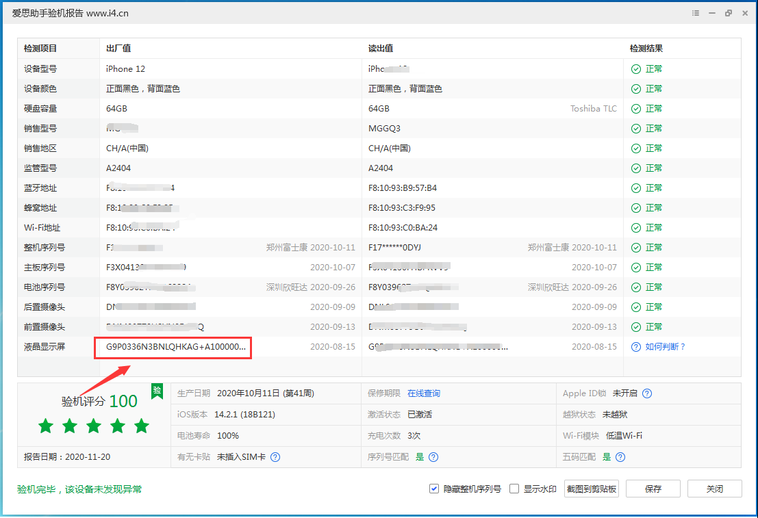 宾县苹果手机维修分享iPhone12全系列屏幕变绿是什么原因造成的 