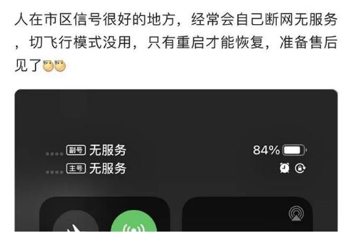 宾县苹果手机维修分享iPhone12经常进入无服务状态怎么办 