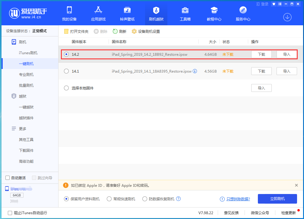 宾县苹果手机维修分享老机型推荐升级iOS14.2正式版吗 