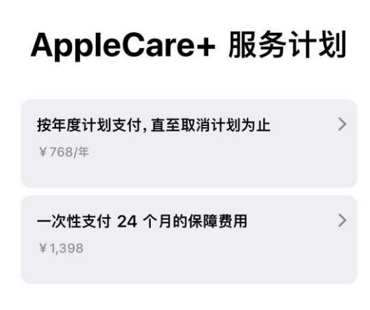 宾县苹果手机维修分享Apple Care+ 服务计划年度支付和一次性支付有什么区别 