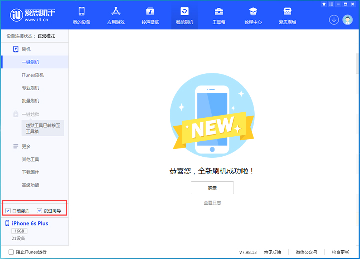 宾县苹果手机维修分享iOS 15.7.8 正式版升级_iOS 15.7.8 正式版一键刷机教程 