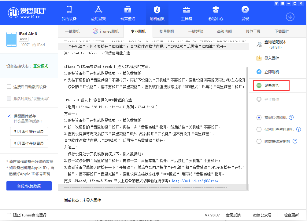 宾县苹果手机维修分享iOS 13.2.3正式版_iOS 13.2.3 正式版一键刷机教程 