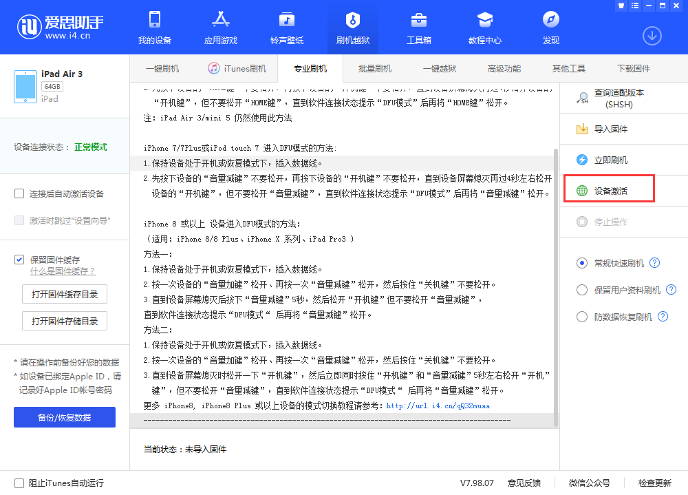 宾县苹果手机维修分享iOS 13.3 测试版_iOS 13.3 测试版一键刷机教程 
